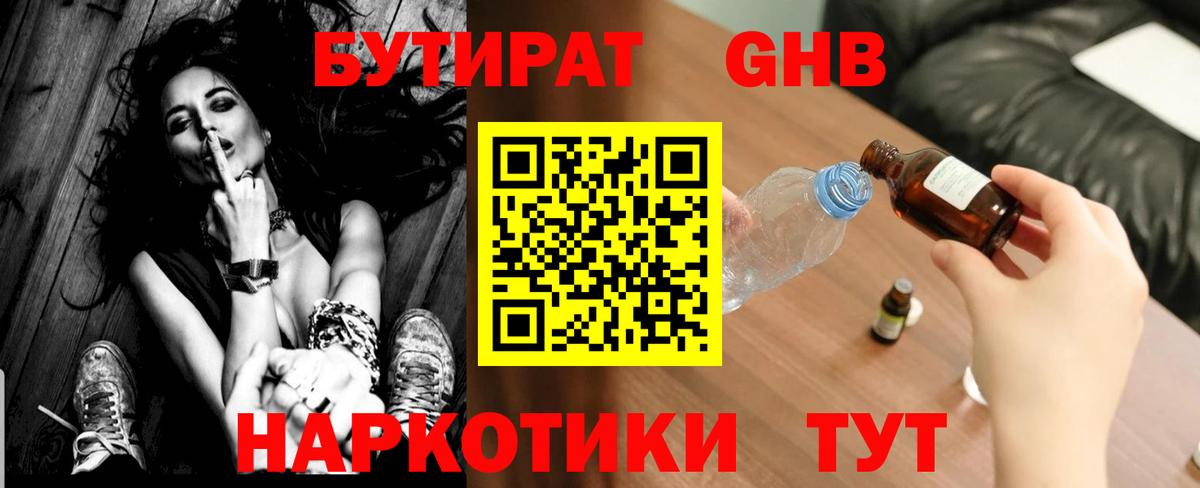 Бутират жидкий экстази Верхняя Пышма