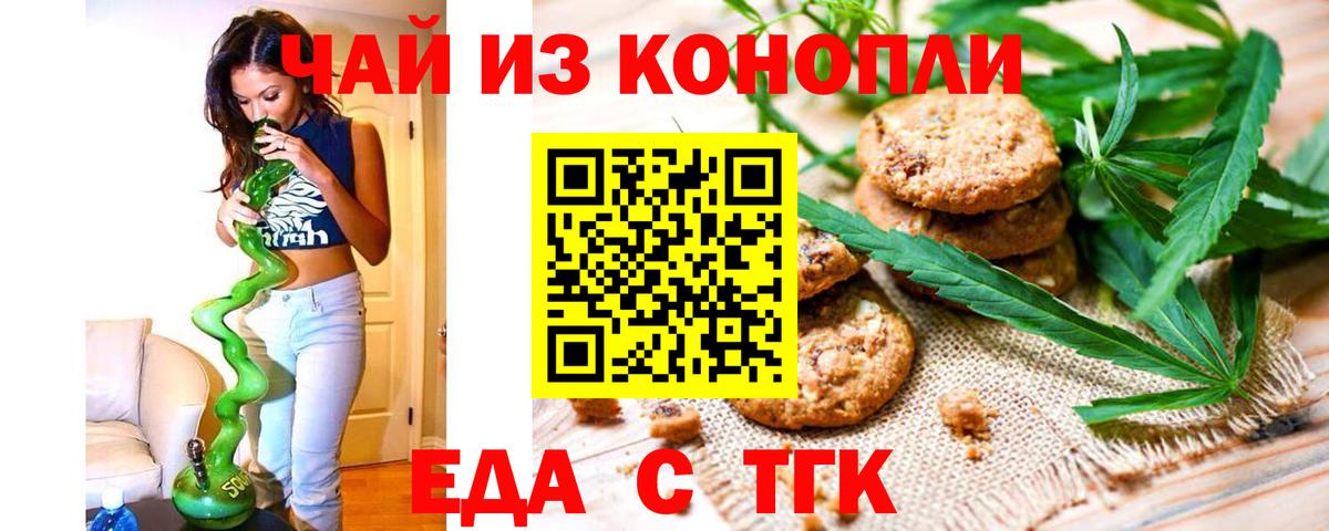 Печенье с ТГК марихуана  Вход с VPN  Верхняя Пышма 