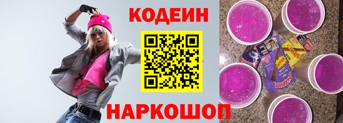 Кодеин напиток Lean (лин) Верхняя Пышма