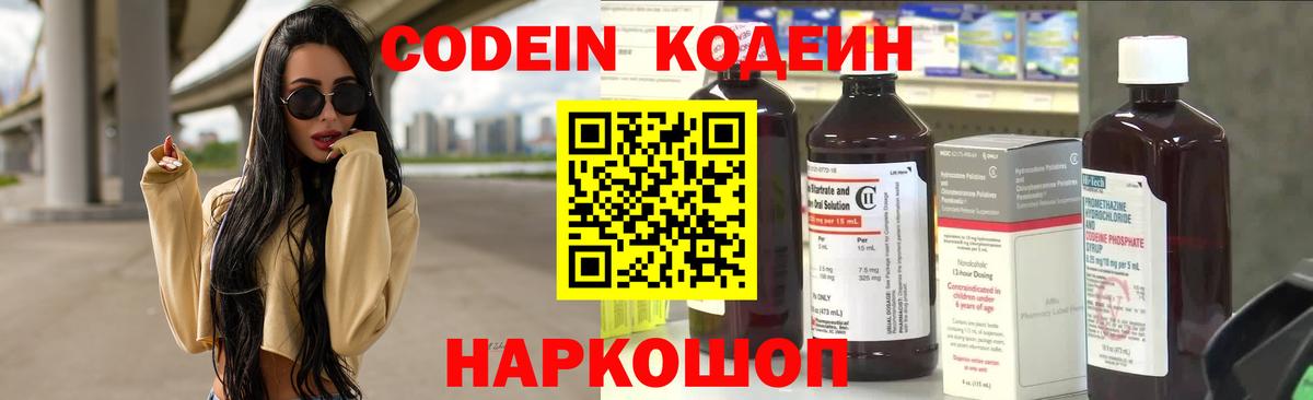Codein напиток Lean (лин)  Кодеин Purple Drank  Верхняя Пышма  Вход с VPN 