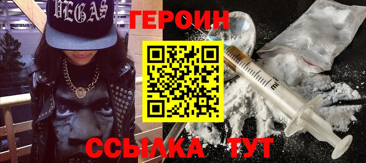 ГЕРОИН герыч  Вход с VPN  Верхняя Пышма 