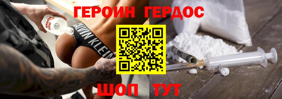 ГЕРОИН герыч Верхняя Пышма